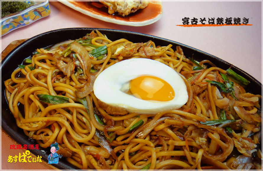 宮古そば鉄板焼き